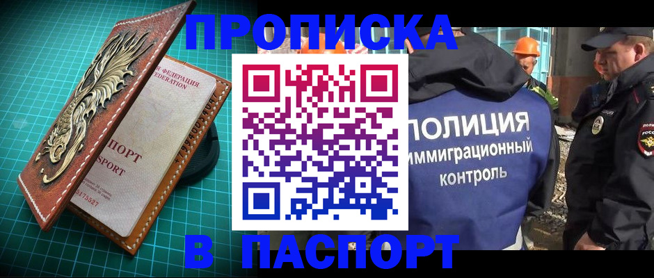 где прописаться в Белебее