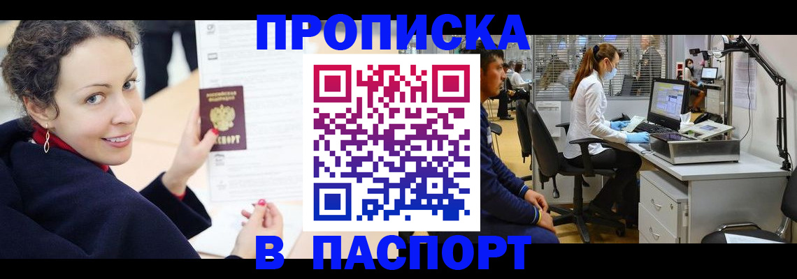 временная регистрация адрес в Белебее