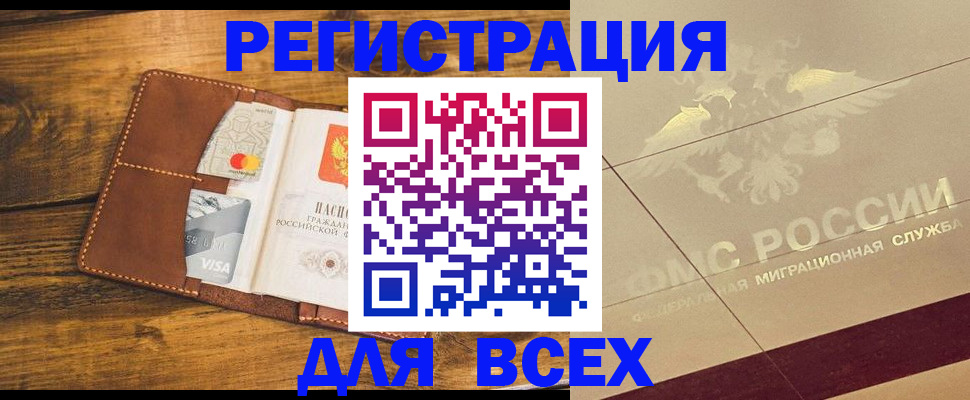 купить прописку в Белебее