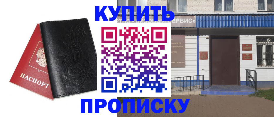 прописка для работы в Белебее