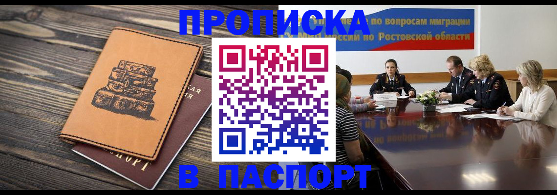 прописка гарантия в Белебее